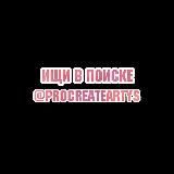 Логотип @procreatearty - @procreateartys В поиск