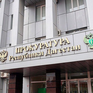 Логотип @procuratura05 - Прокуратура Республики Дагестан