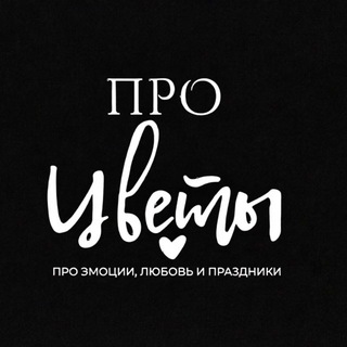 Логотип @procvety_dn - PROцветы