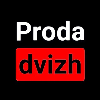 Логотип @proda_dvizh_vxod - Proda Dvizh