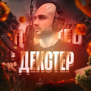 Логотип @prodadexter - Продолжения декстера 🔞