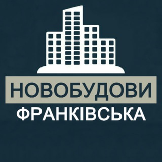 Логотип @prodag_novobud_frankivsk - НОВОБУДОВИ🏢 Івано-Франківськ Житло