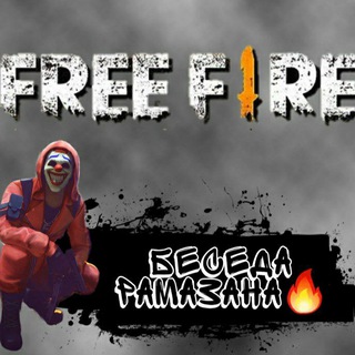 Логотип @prodaja_ff_garant_ramazan - Беседа Рамазана🏛