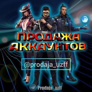 Логотип @prodaja_uzff - ПРОДАЖА АККАУНТ