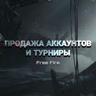 Логотип @prodajaff_uz - ПРОДАЖА АККАУНТОВ И ТУРНИРЫ | ГАРАНТ #КУРАЛОВ14 🔥