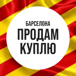 Логотип @prodam_barcelona - ПРОДАМ БАРСЕЛОНА