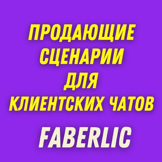 Логотип @prodam_po_scenariu_fl - ПРОДАЮЩИЕ СЦЕНАРИИ ДЛЯ КЛИЕНТСКИХ ЧАТОВ FL