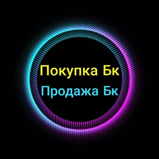 Логотип @prodambk_liga_winline_betcity - ПОКУПКА ПРОДАЖА БК ВАШИ ОБЪЯВЛЕНИЯ 📣