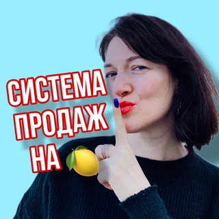 Логотип @prodazhy_telegram - Система продаж/СветаВоробьёва