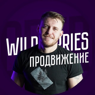 Логотип @prodazinawb - Wildberries | Михаил Шебзухов