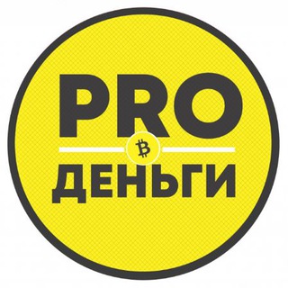 Логотип @prodengiblog - PRO деньги | Блог Ильи Третьякова