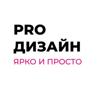 Логотип @prodesignwow - pro design | не дизайнер про дизайн 🤍