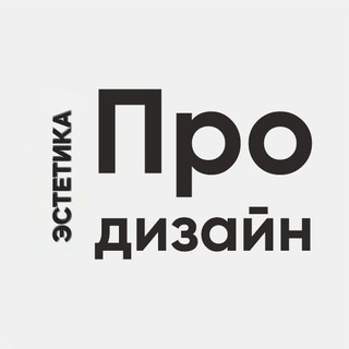 Логотип @prodizain2025 - Pro дизайн | Эстетика | Архитектура
