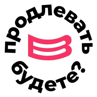 Логотип @prodlevaem - Продлевать будете?