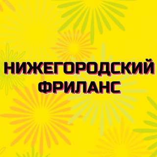 Логотип @prodnn - Нижегородский фриланс