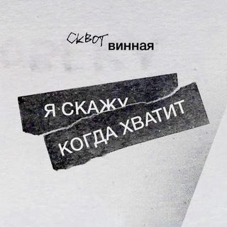 Логотип @prodoljay - я скажу, когда хватит