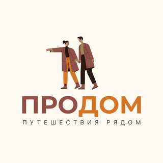Логотип @prodomof - ПРОДОМ - молодежно-туристическая программа