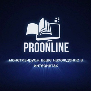 Логотип @prodoxodonline - ЗАКРЫТЫЙ КЛУБ PROОНЛАЙН - фриланс, нейросети, заработок, блог, работа онлайн, трудоустройство