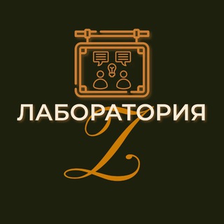 Логотип @producerlivechat - Лаборатория Z | Марчукова 🔴