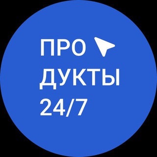 Логотип @product_24 - Комментарии Продукты 24/7
