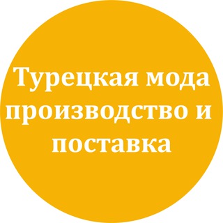 Логотип @production_supply_sv_turkey - Турецкая мода, производство и поставка одежды.