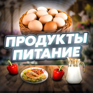 Логотип @produkti_rf - Продукты питания 🥔🌶🥦