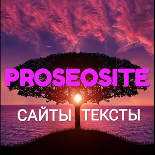 Логотип @prodvizeniesite - Продвижение сайтов. Маргарита Епатко