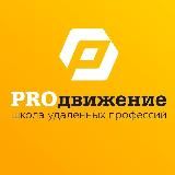PROдвижение онлайн школа