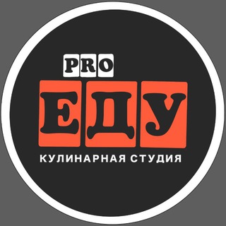 Логотип @proedumsk - Кулинарная студия pro-Еду