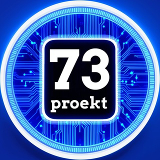 Логотип @proekt_73 - Проект «73» | Криптовалюты, трейдинг, инвестиции