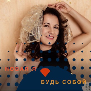 Логотип @proekt_zvezda - НОВАЯ Я🧡БУДЬ СОБОЙ