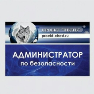Логотип @proektchest - ЧЕСТЬ - ИДЕОЛОГИЯ РОССИИ