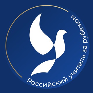 Логотип @proektruzr - Российский учитель за рубежом