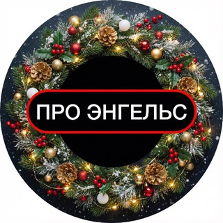 Логотип @proengels - ПРО ЭНГЕЛЬС