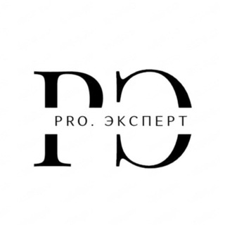 Логотип @proexpert_spb - Pro.Бизнес PRO.Эксперт