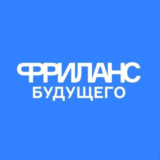 Логотип @prof4 - Фриланс будущего