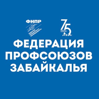 Логотип @prof_chita - ПРОФСОЮЗЫ ЗАБАЙКАЛЬЯ