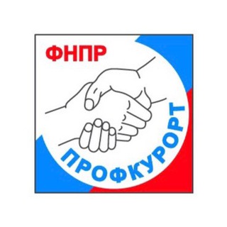 Логотип @prof_putevka_turi - ЧАТ ПРОпутевки | Профкурорт