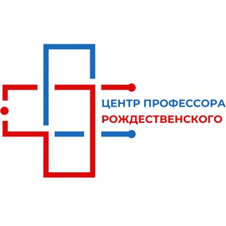 Логотип @prof_rozhdestvenskiy - Центр профессора Рождественского | Калининград