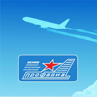 Логотип @profavi - Профсоюз ВСМПО