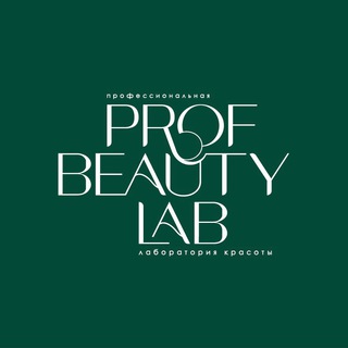 Логотип @profbeautylabru - profbeautylab