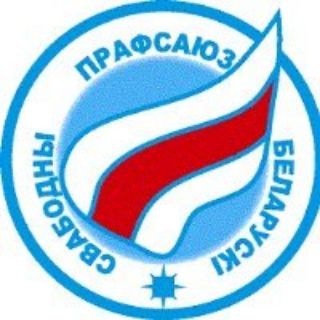 Логотип @profbelonline - СВОБОДНЫЙ ПРОФСОЮЗ