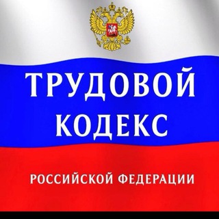 Логотип @profbeznews - Подслушано Охрана Труда