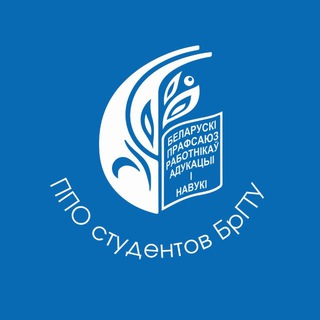 Логотип @profcom_brgtu - Первичная профсоюзная организация студентов БрГТУ