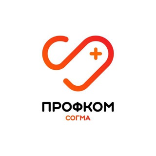 Логотип @profcom_sogma - Профком СОГМА