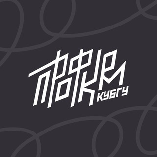 Логотип @profcomkubsu1 - Профком обучающихся КубГУ