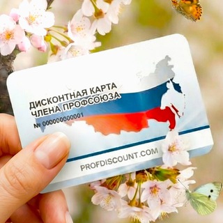 Логотип @profdiscount_buryatia - Профдисконт Республика Бурятия (Профсоюзный дисконт)