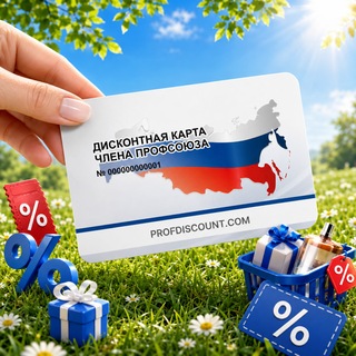 Логотип @profdiscountrzn - Профдисконт Рязанской области (Профсоюзный дисконт)