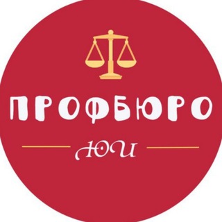 Логотип @professionalbureau - Профбюро студентов ЮИ ВлГУ