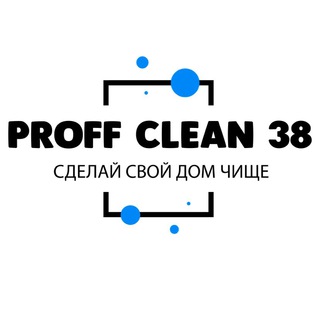 Логотип @proffclean38 - АРЕНДА ТЕХНИКИ/ PROFF CLEAN 38